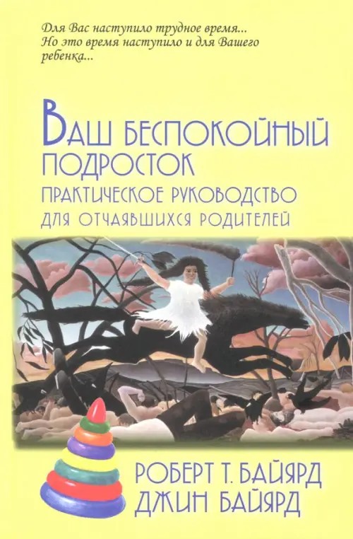 Ваш беспокойный подросток