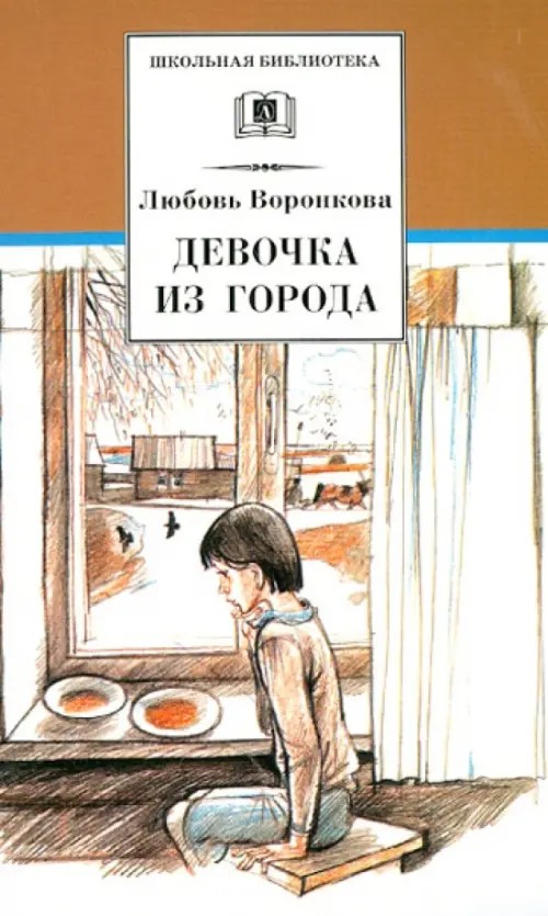Девочка из города: Гуси-лебеди