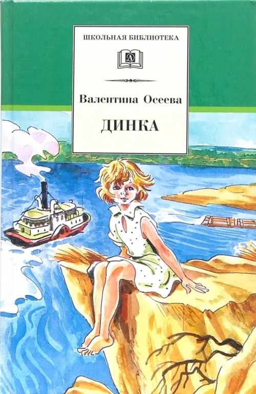 Динка