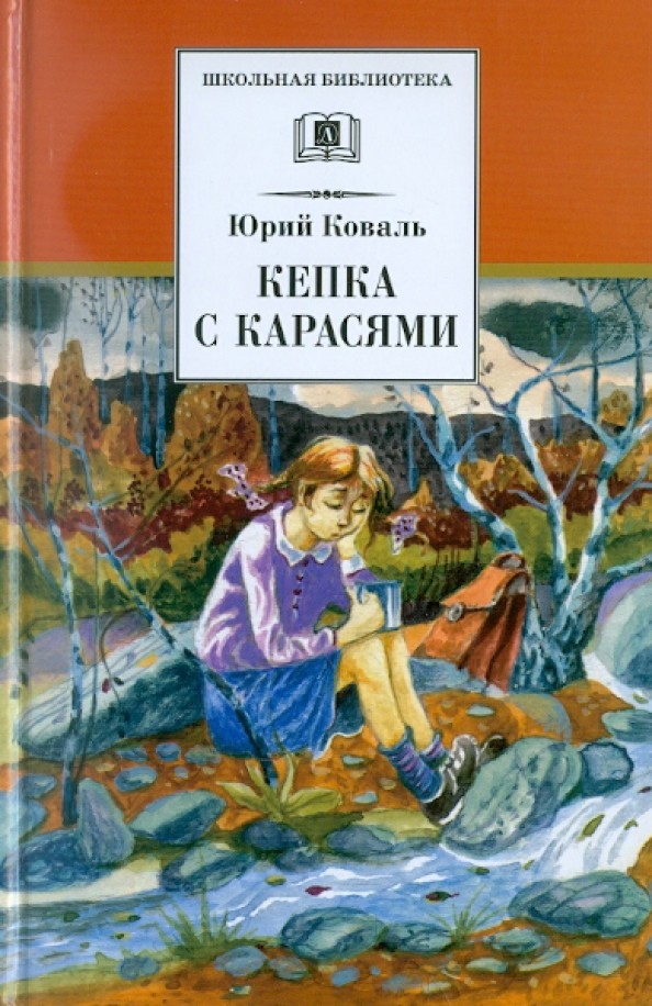 Кепка с карасями