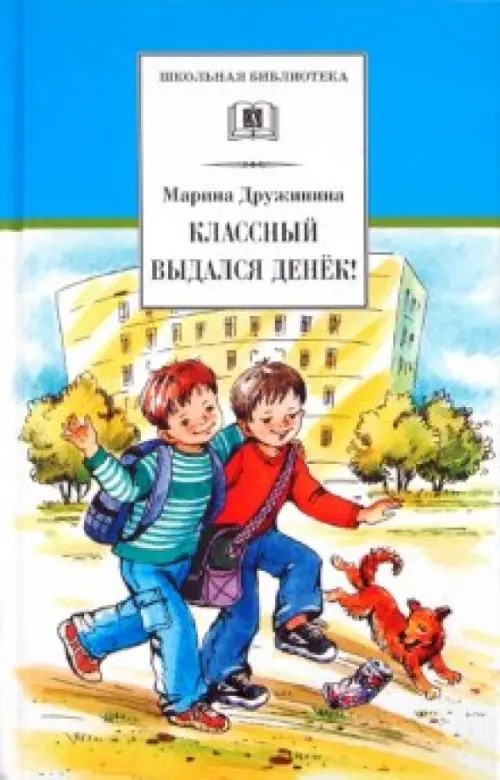 Классный выдался денёк! Весёлые рассказы