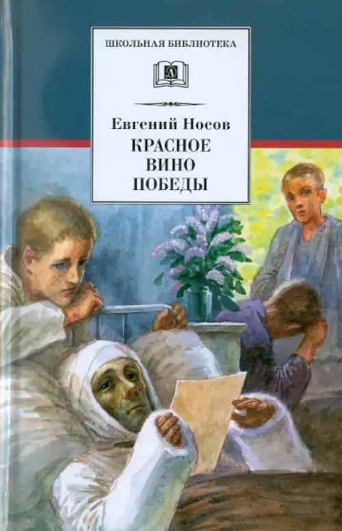 Красное вино Победы