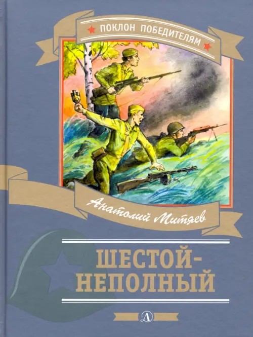Шестой — неполный