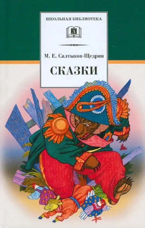 Сказки