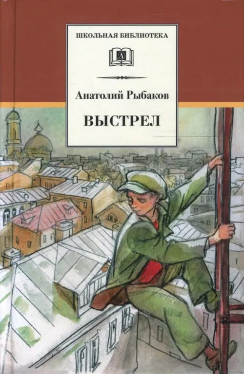 Выстрел (третья повесть трилогии)