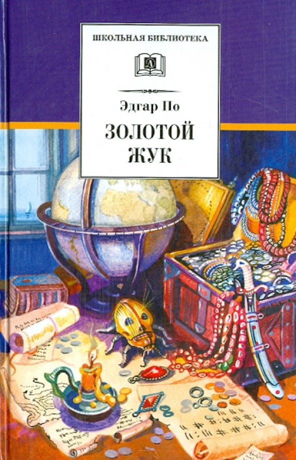 Золотой жук