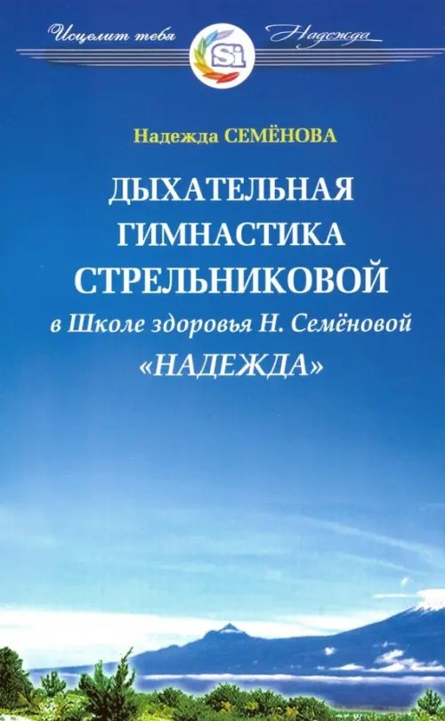 Дыхательная гимнастика Стрельниковой