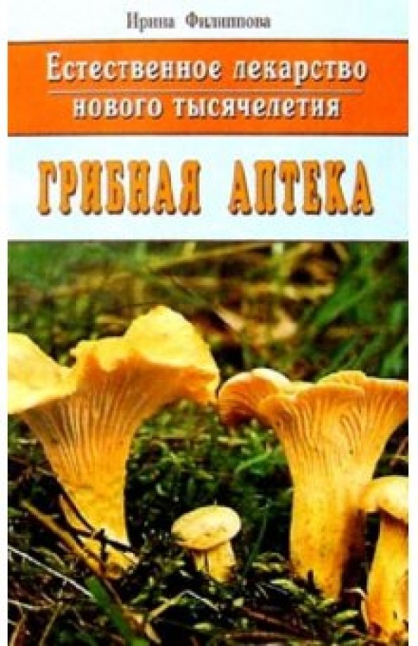 Грибная аптека