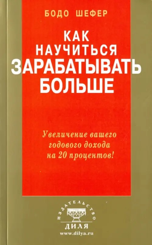 Как научиться зарабатывать больше: Увеличение вашего годового дохода на 20 процентов