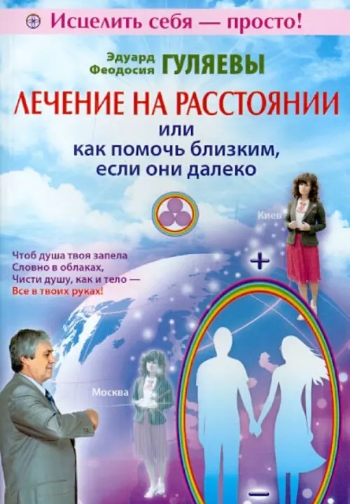 Лечение на расстоянии или как помочь близким, если они далеко