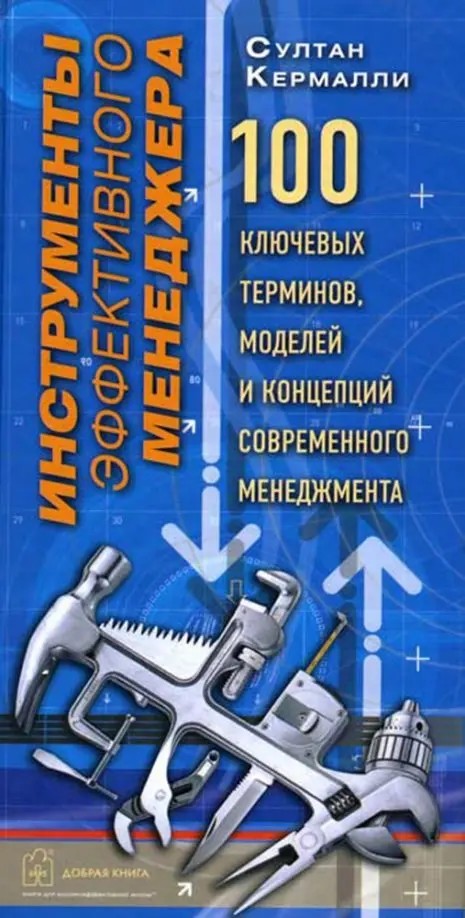 Инструменты эффективного менеджера