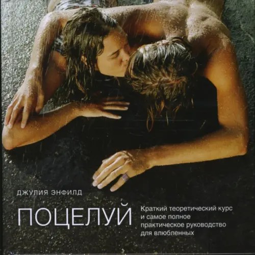 Поцелуй
