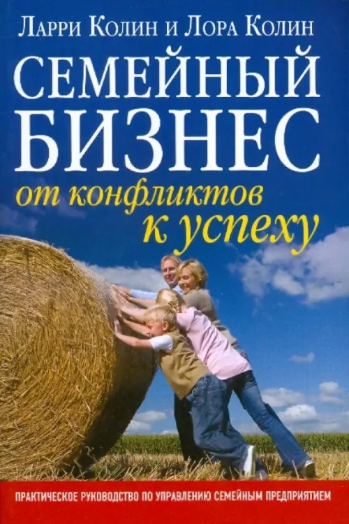 Семейный бизнес: от конфликтов к успеху