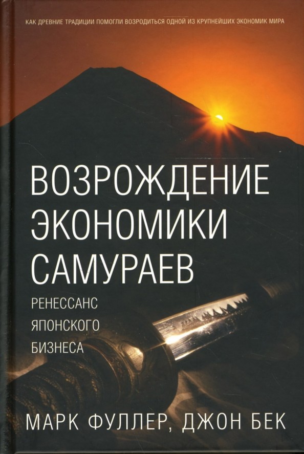 Возрождение экономики самураев