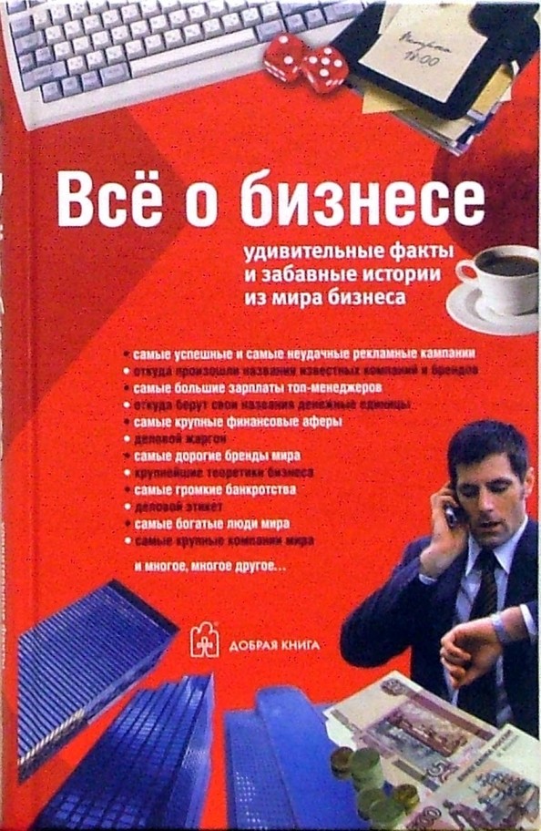 Все о бизнесе