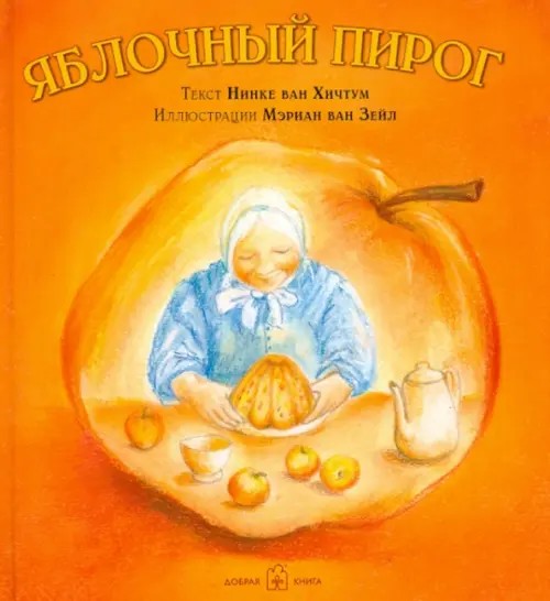 Яблочный пирог