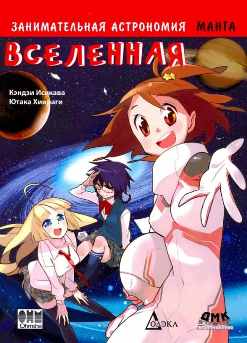 Занимательная астрономия: Вселенная