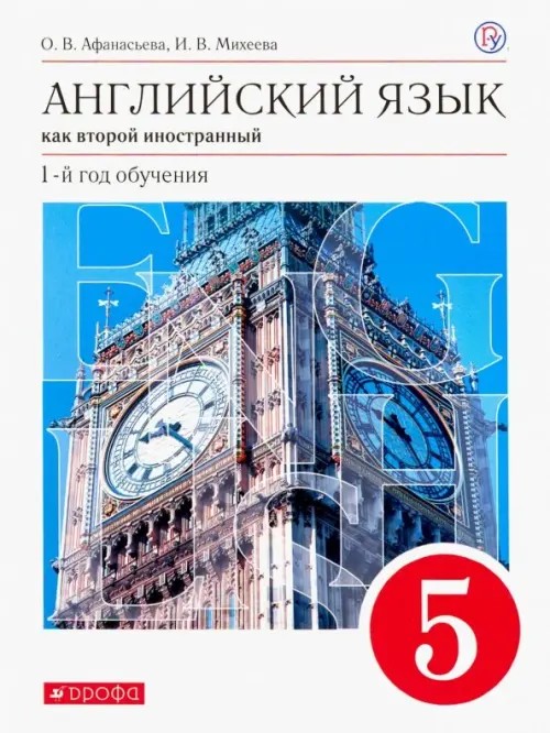 Новый курс английского языка: 5 класс. (1-й год обучения). Учебник. Вертикаль. ФГОС (+ CD-ROM)