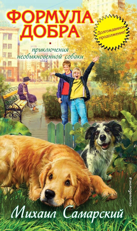 Формула добра