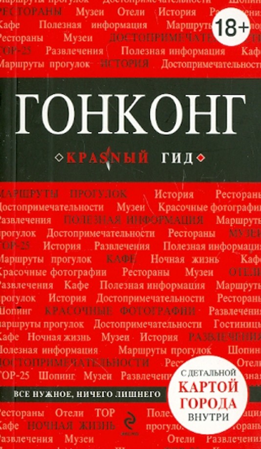 Гонконг