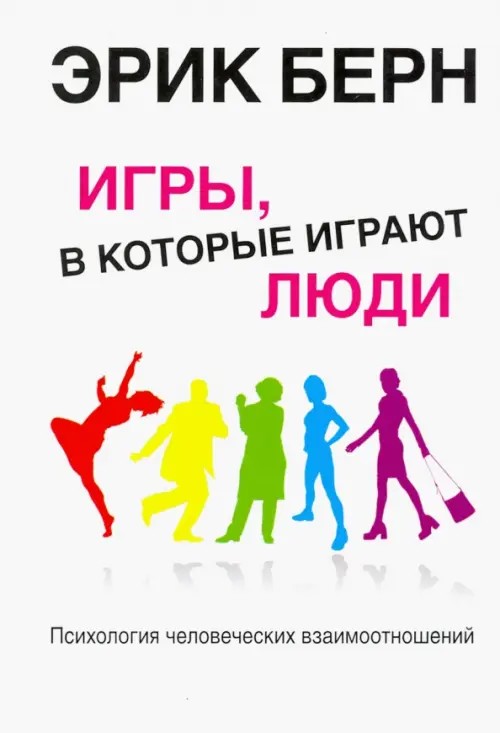 Игры, в которые играют люди