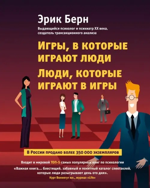 Игры, в которые играют люди: Люди, которые играют в игры