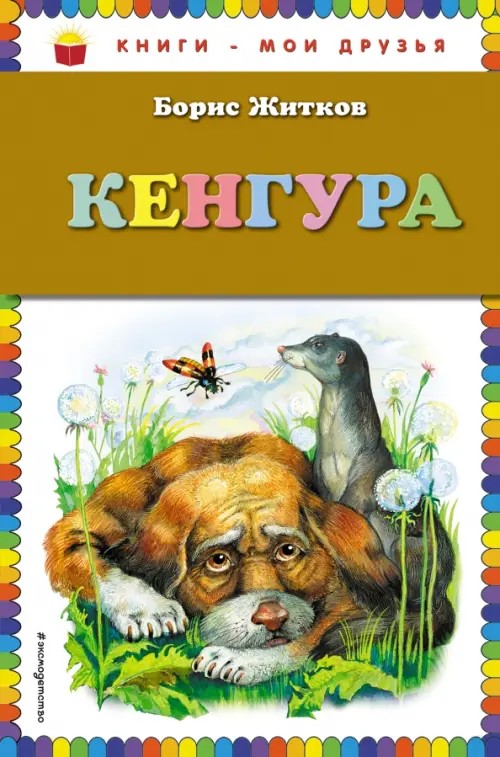 Кенгура