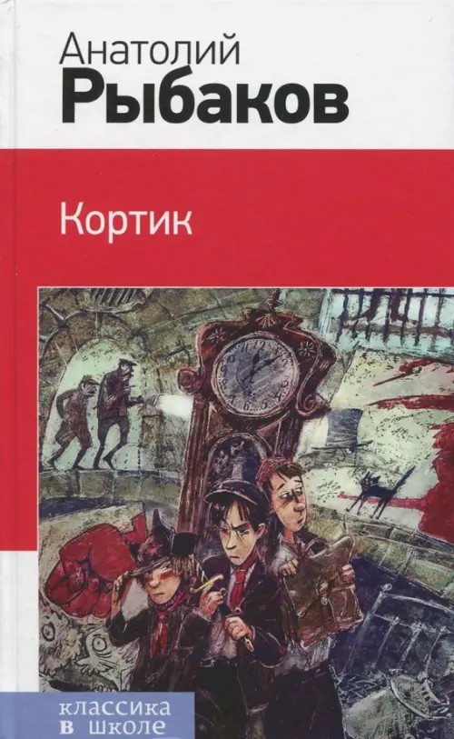 Кортик