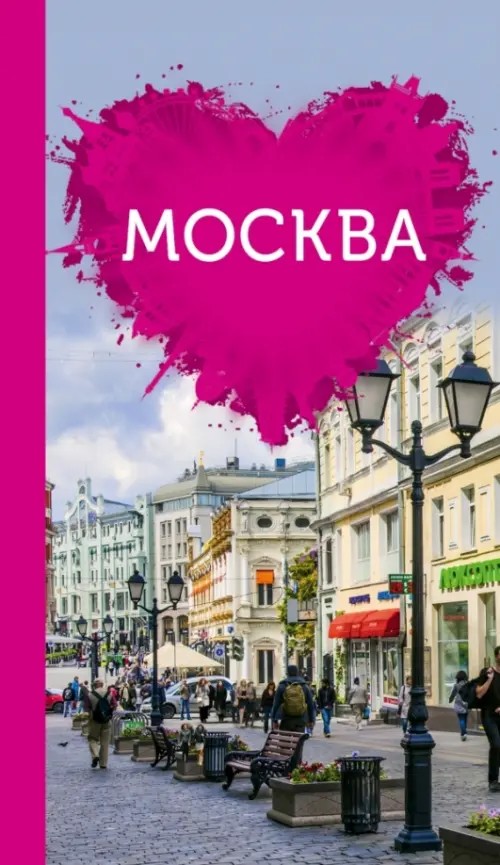 Москва