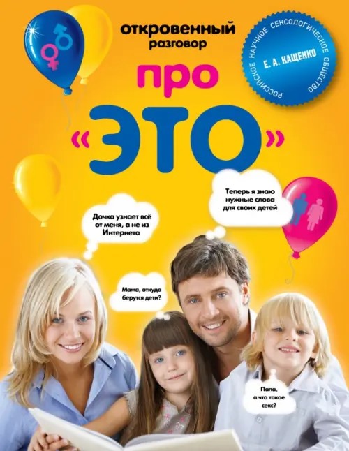 Откровенный разговор про «это»