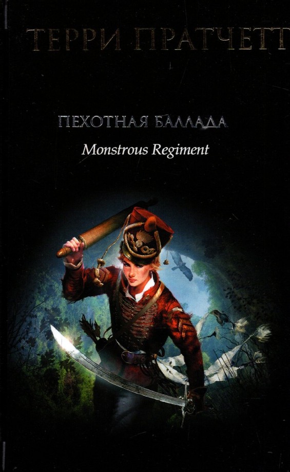 Пехотная баллада