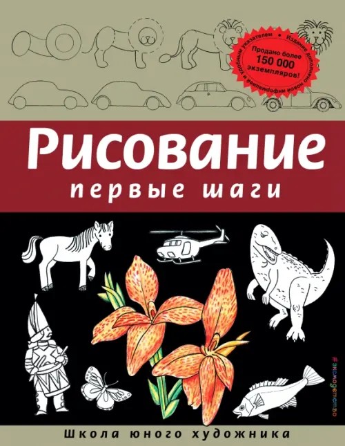 Рисование: Первые шаги