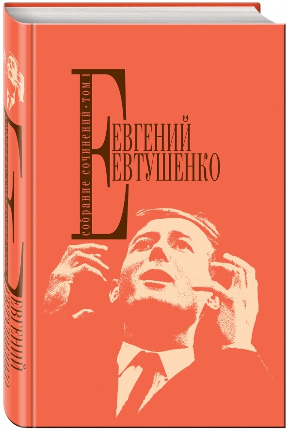 Собрание сочинений: Том 1