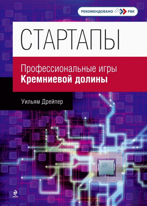 Стартапы: Профессиональные игры Кремниевой долины