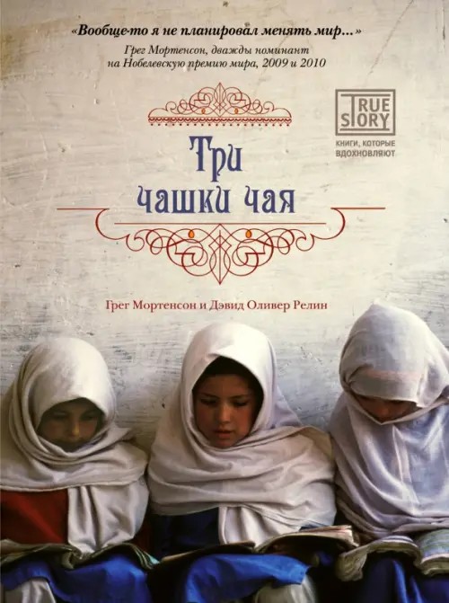 Три чашки чая