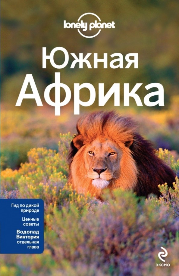 Южная Африка