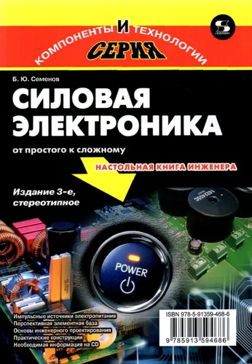 Силовая электроника: От простого к сложному