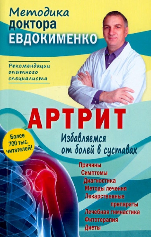 Артрит: Избавляемся от болей в суставах