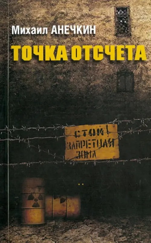 Точка отсчета
