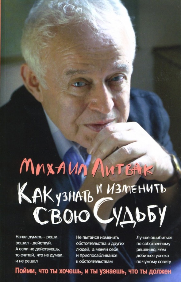 Как узнать и изменить свою судьбу