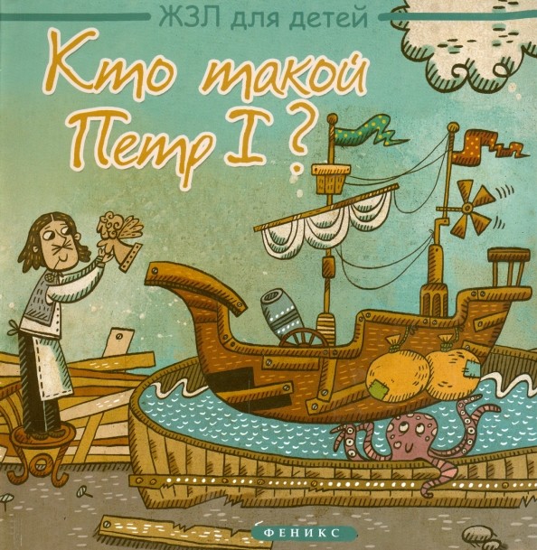 Кто такой Петр I?