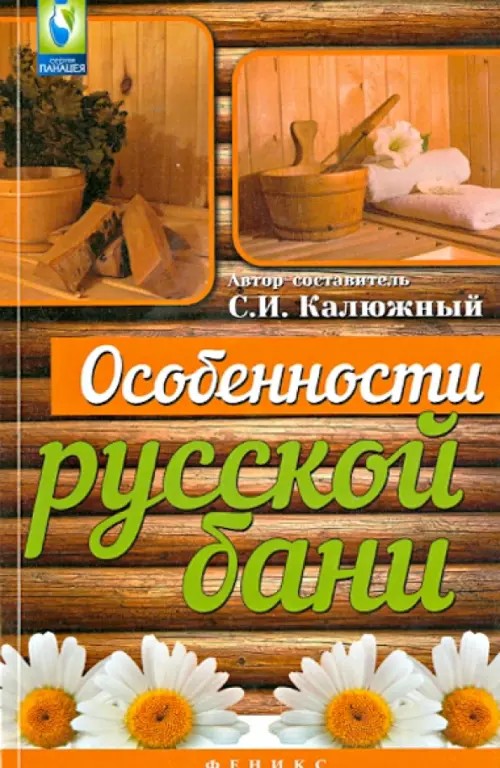 Особенности русской бани