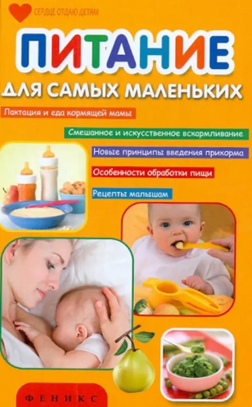 Питание для самых маленьких