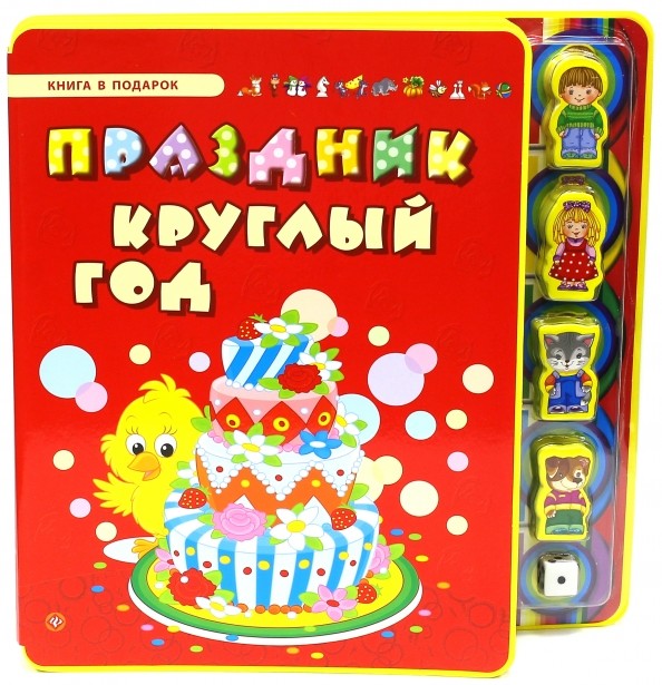 Праздник круглый год