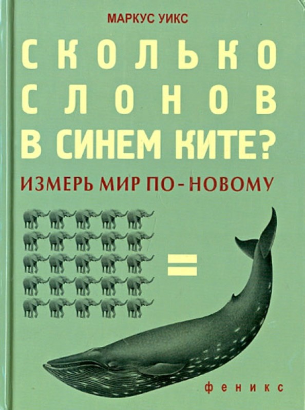 Сколько слонов в синем ките