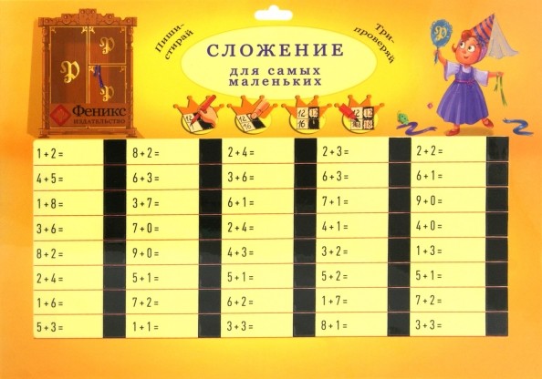 Сложение для самых маленьких: Обучающая таблица