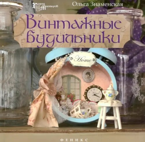 Винтажные будильники: Руководство