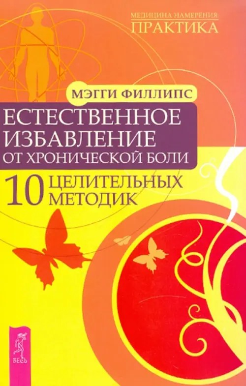 Естественное избавление от хронической боли: 10 целительных методик