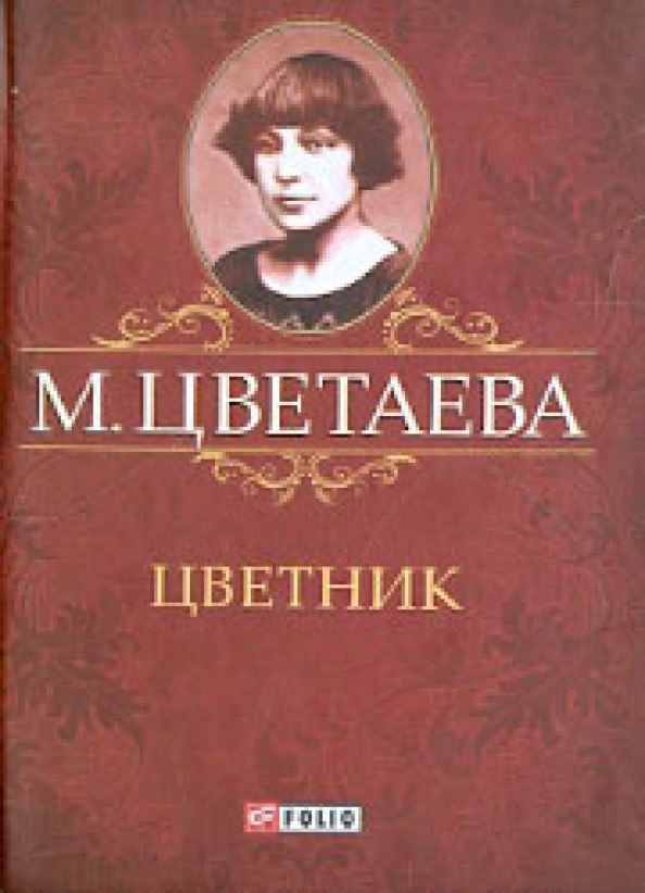 Цветник