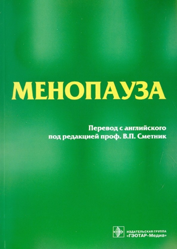 Менопауза